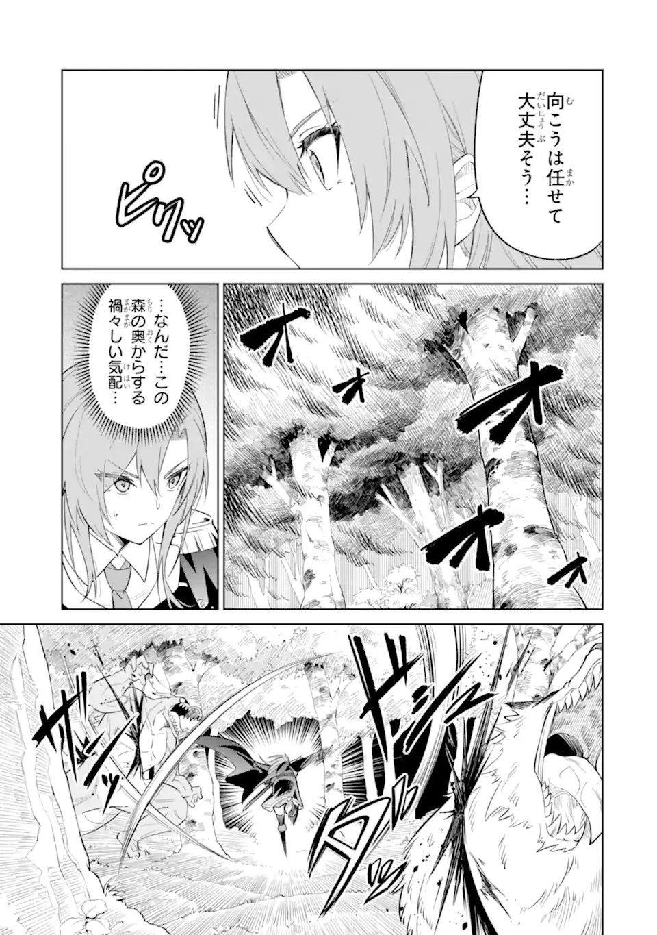 お人好し冒険者、転生少女を拾いました　大賢者の加護付き少女とのんびり幸せに暮らします 第10.3話 - 4