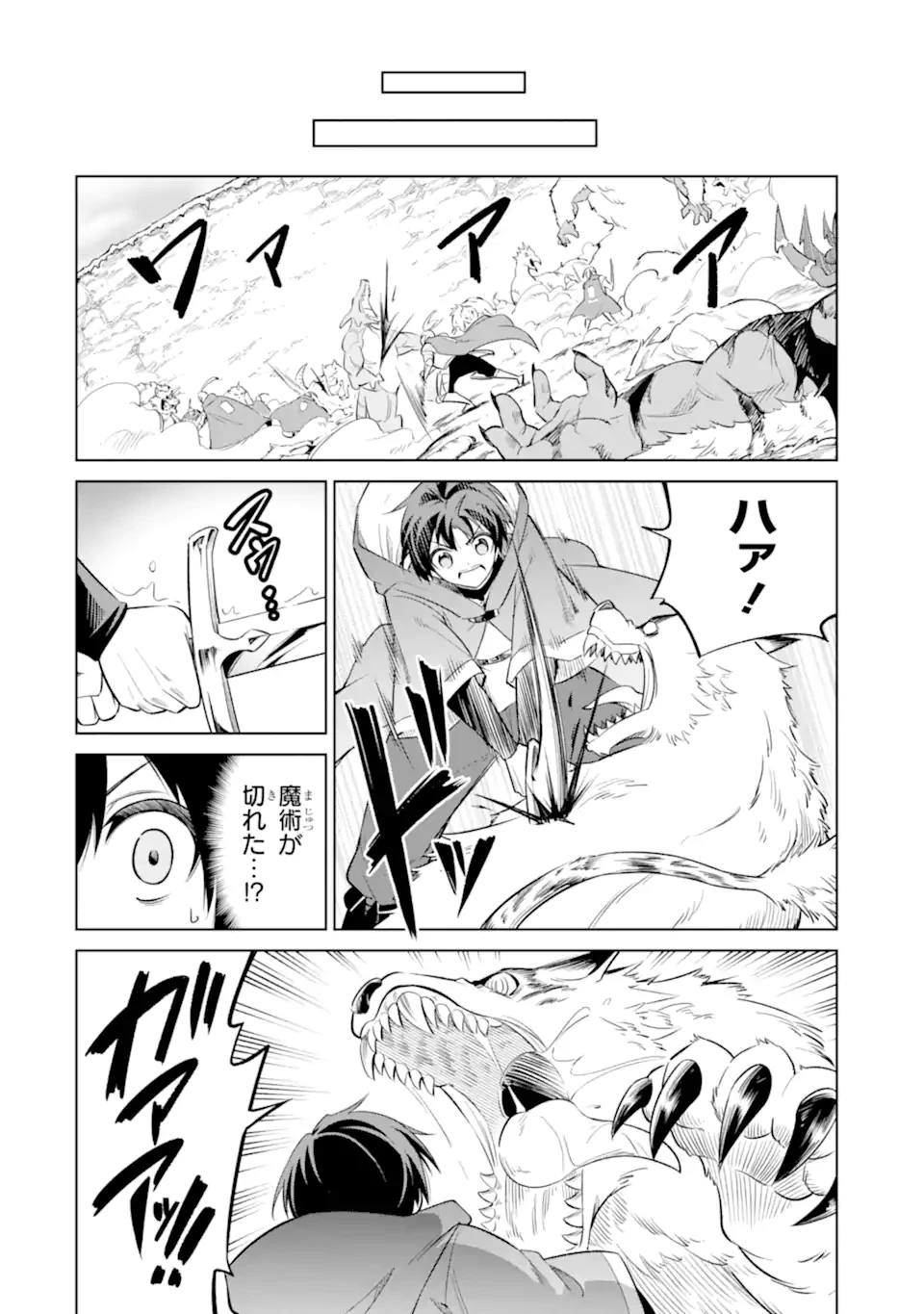 お人好し冒険者、転生少女を拾いました　大賢者の加護付き少女とのんびり幸せに暮らします 第10.3話 - 5