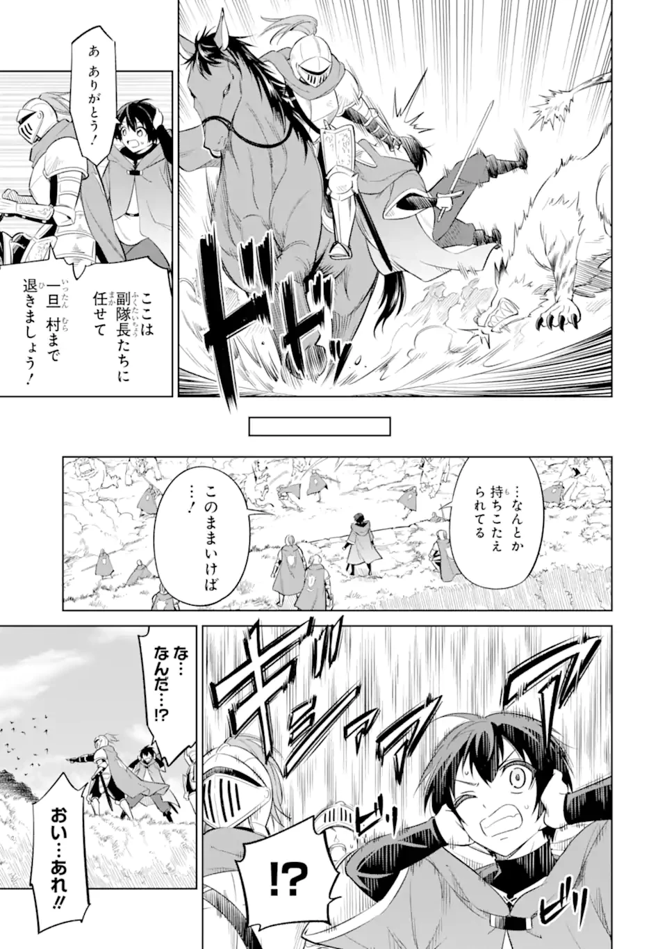 お人好し冒険者、転生少女を拾いました　大賢者の加護付き少女とのんびり幸せに暮らします 第10.3話 - 6