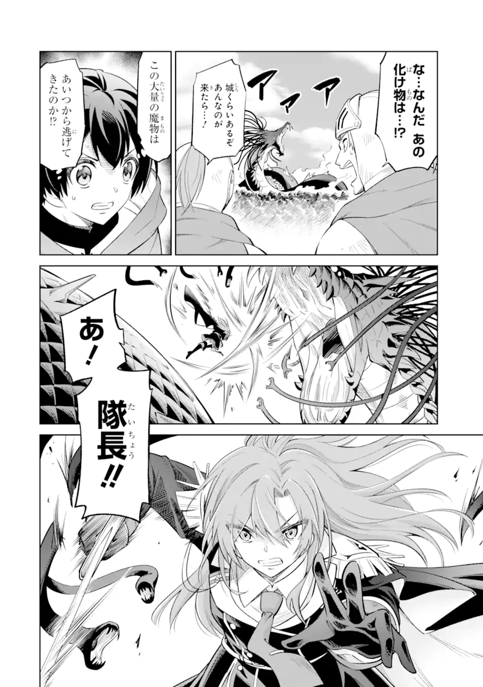 お人好し冒険者、転生少女を拾いました　大賢者の加護付き少女とのんびり幸せに暮らします 第10.3話 - 9