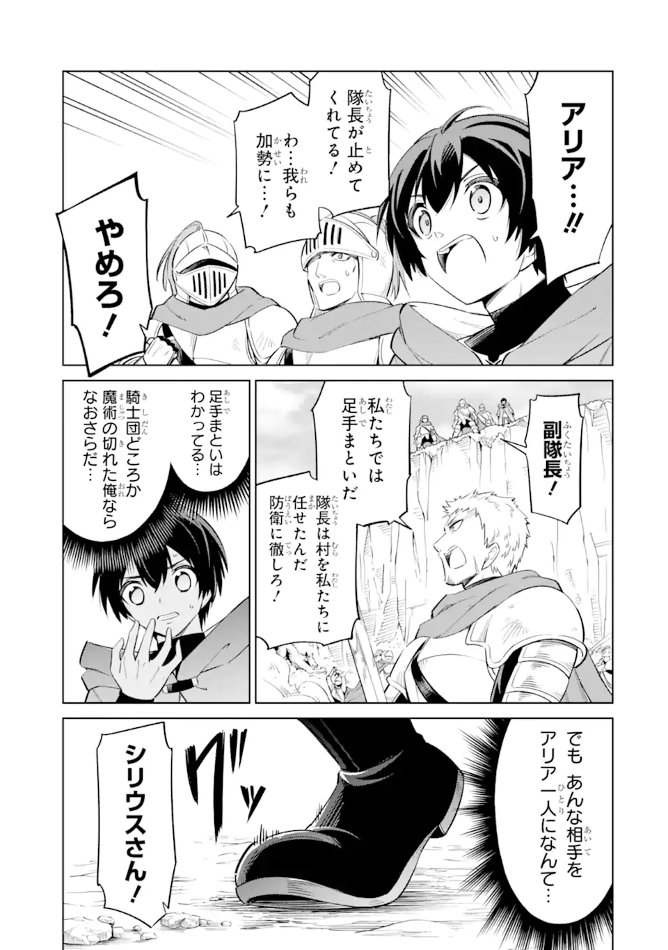お人好し冒険者、転生少女を拾いました　大賢者の加護付き少女とのんびり幸せに暮らします 第10.3話 - 10