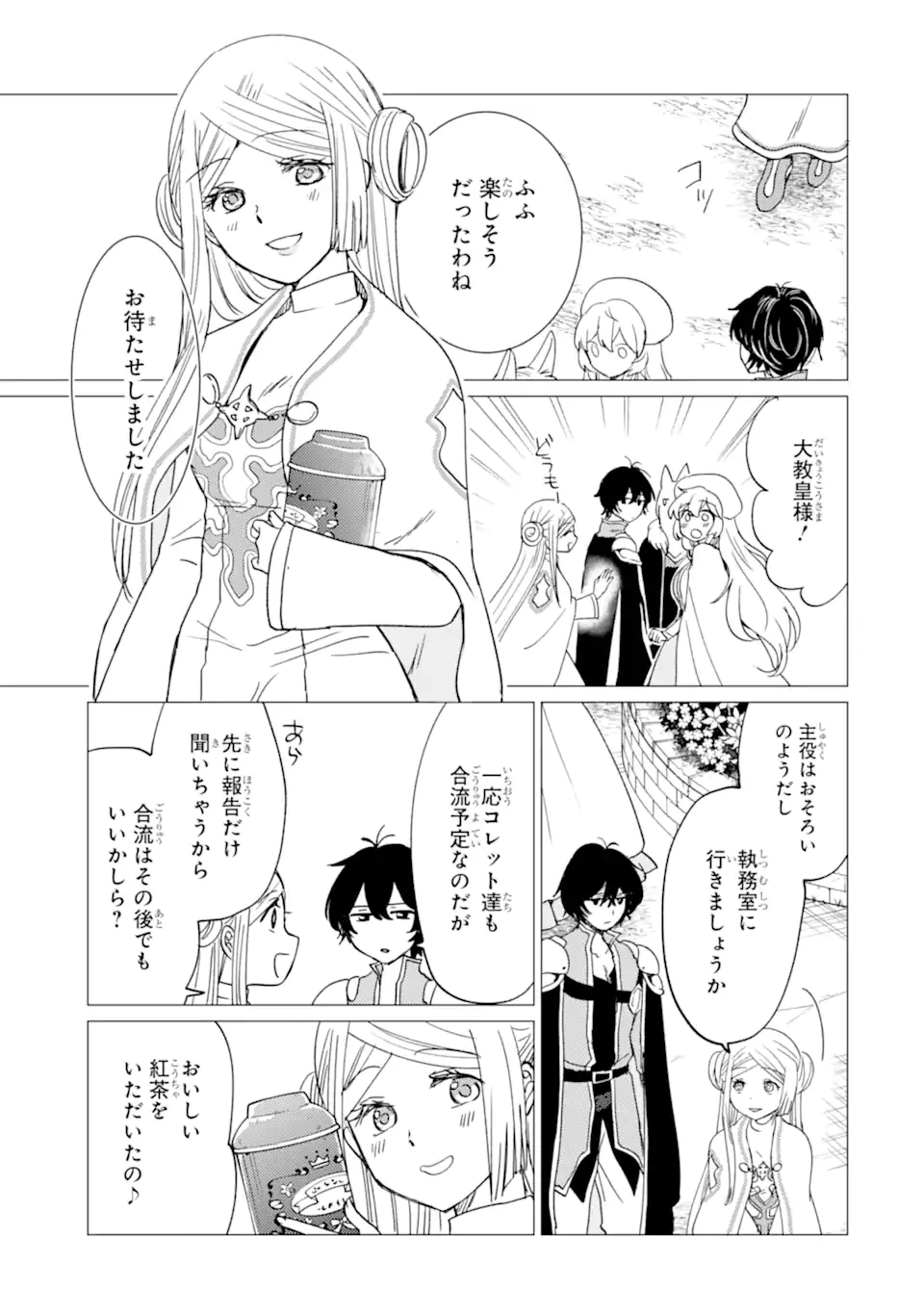 勇者パーティーを追放された俺だが、俺から巣立ってくれたようで嬉しい。……なので大聖女、お前に追って来られては困るのだが? 第51.2話 - 1