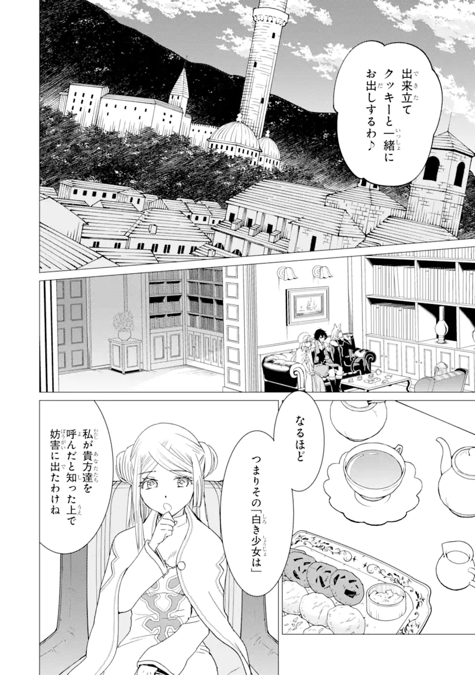 勇者パーティーを追放された俺だが、俺から巣立ってくれたようで嬉しい。……なので大聖女、お前に追って来られては困るのだが? 第51.2話 - 2