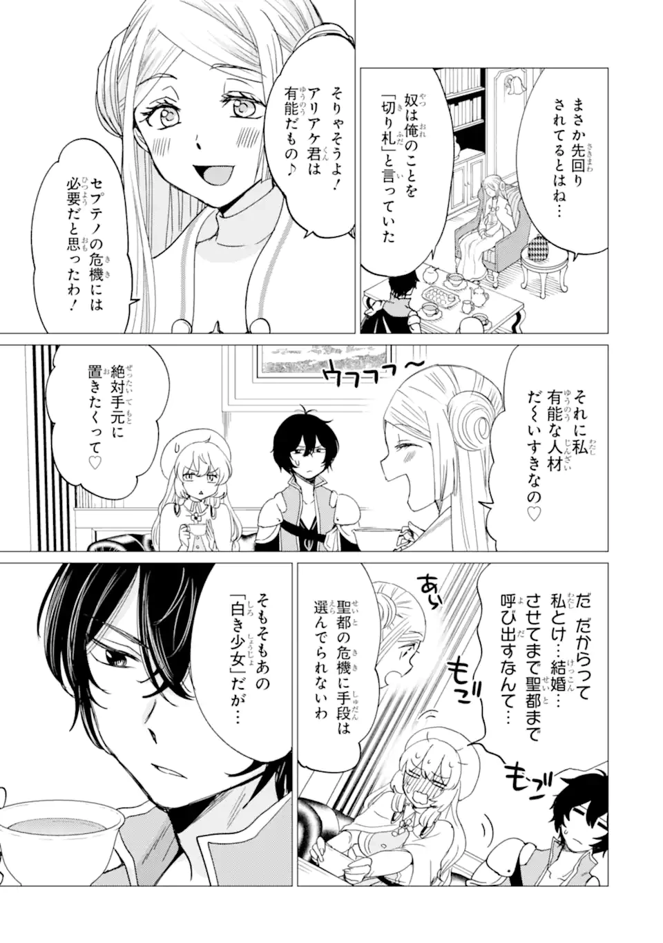 勇者パーティーを追放された俺だが、俺から巣立ってくれたようで嬉しい。……なので大聖女、お前に追って来られては困るのだが? 第51.2話 - 3