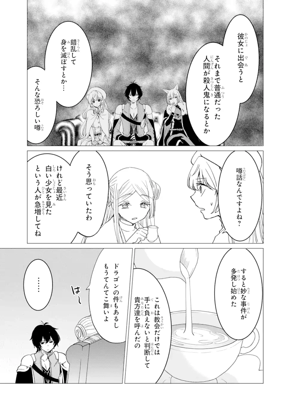 勇者パーティーを追放された俺だが、俺から巣立ってくれたようで嬉しい。……なので大聖女、お前に追って来られては困るのだが? 第51.2話 - 5