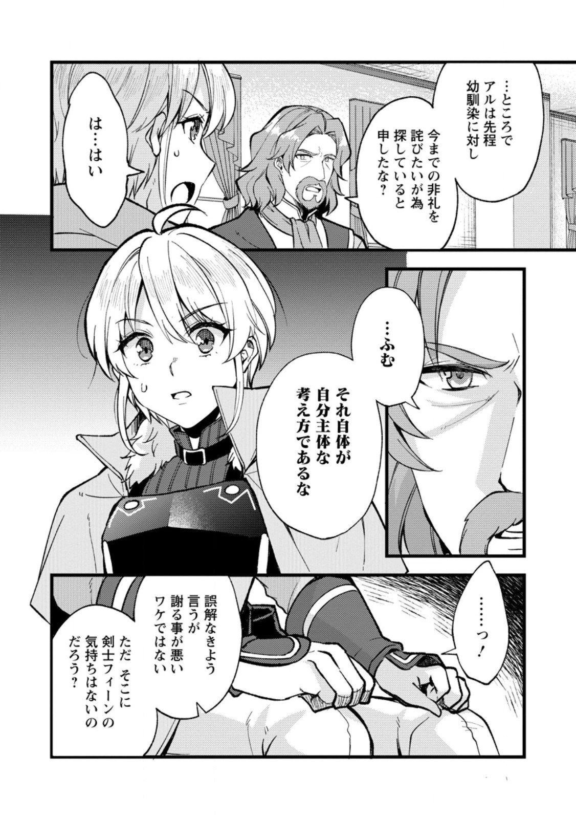 剣聖の幼馴染がパワハラで俺につらく当たるので、絶縁して辺境で魔剣士として出直すことにした。 第38.2話 - 1