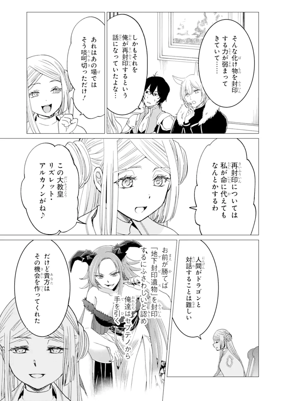 勇者パーティーを追放された俺だが、俺から巣立ってくれたようで嬉しい。……なので大聖女、お前に追って来られては困るのだが? 第51.2話 - 7