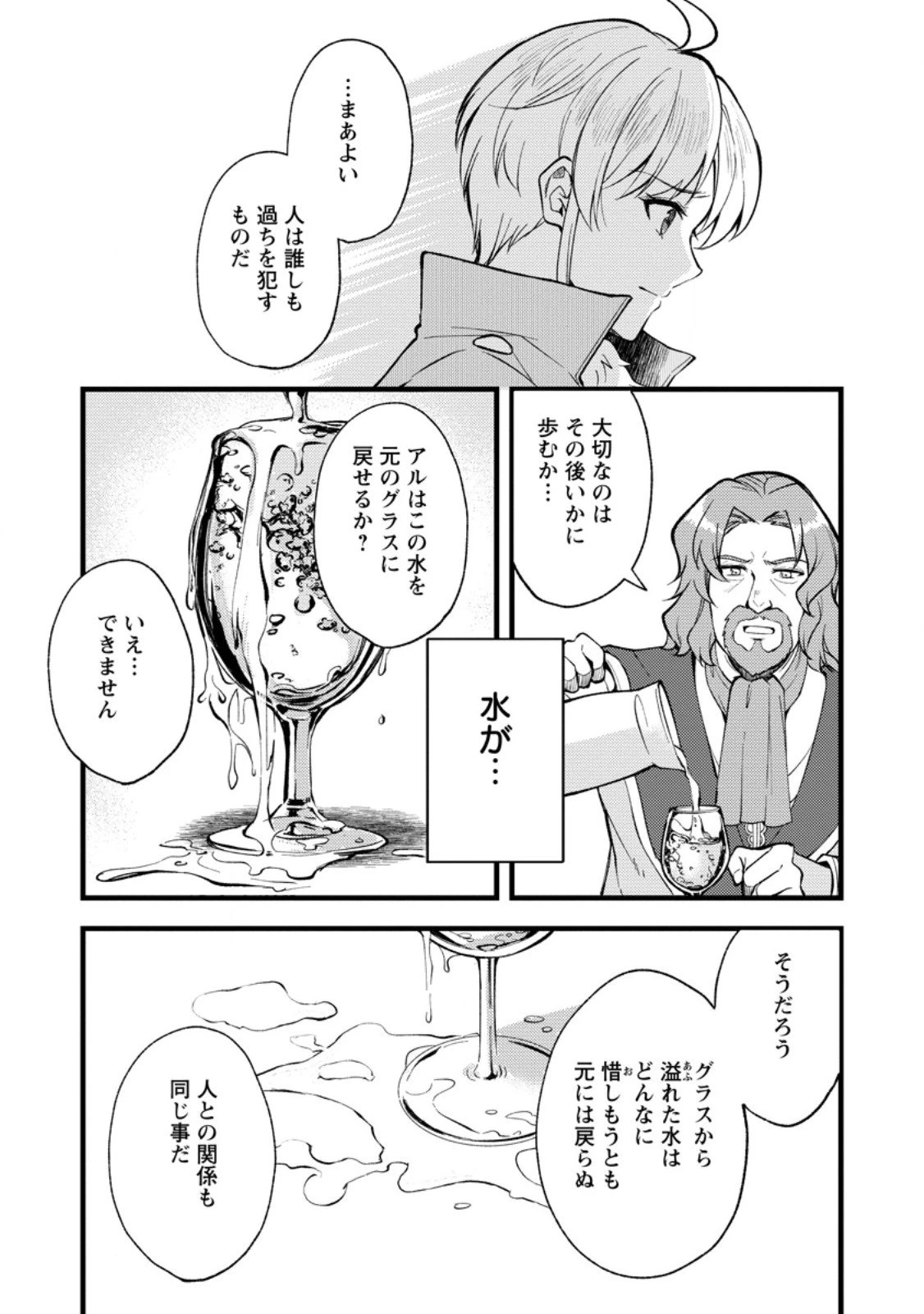 剣聖の幼馴染がパワハラで俺につらく当たるので、絶縁して辺境で魔剣士として出直すことにした。 第38.2話 - 2