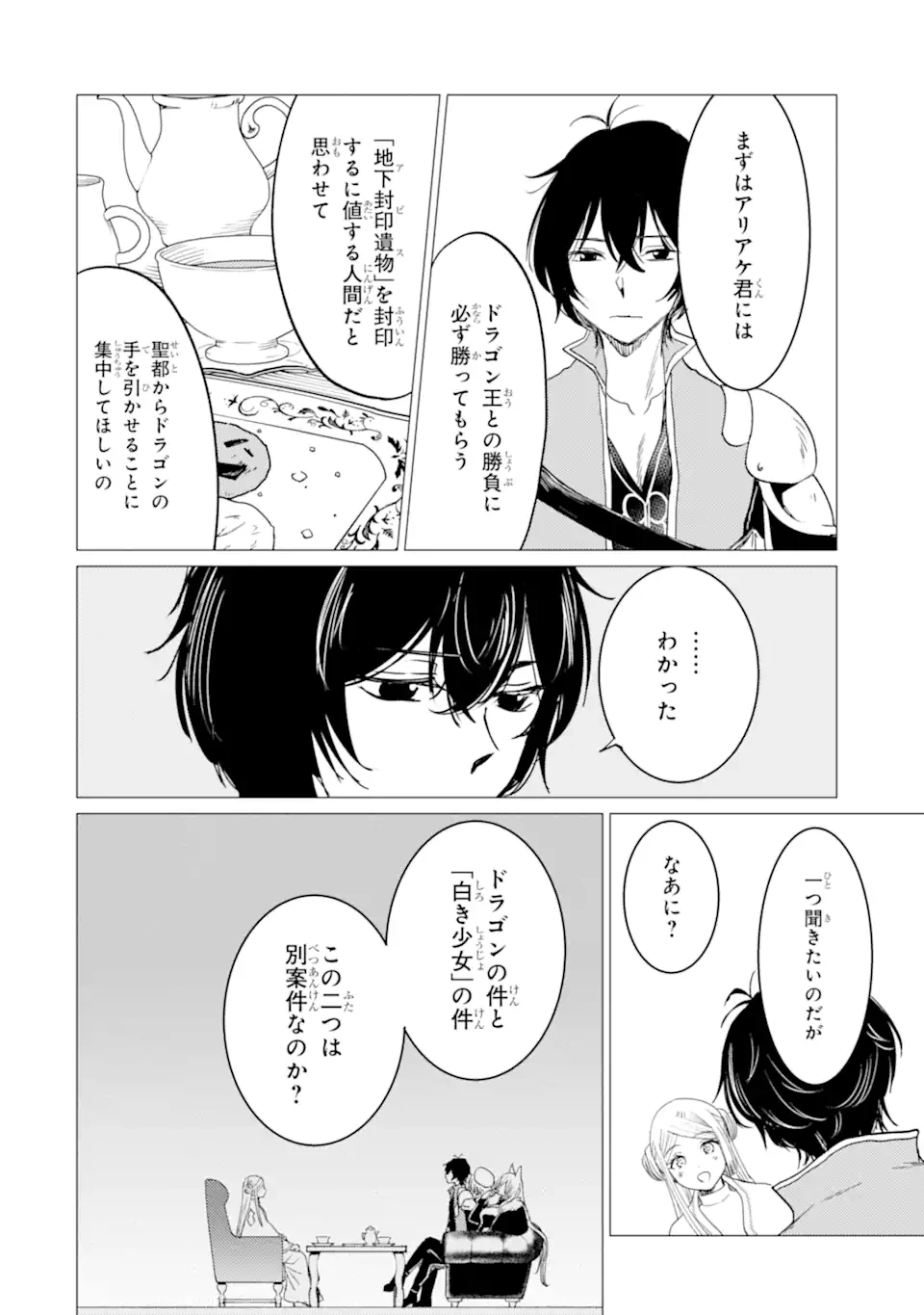 勇者パーティーを追放された俺だが、俺から巣立ってくれたようで嬉しい。……なので大聖女、お前に追って来られては困るのだが? 第51.2話 - 8