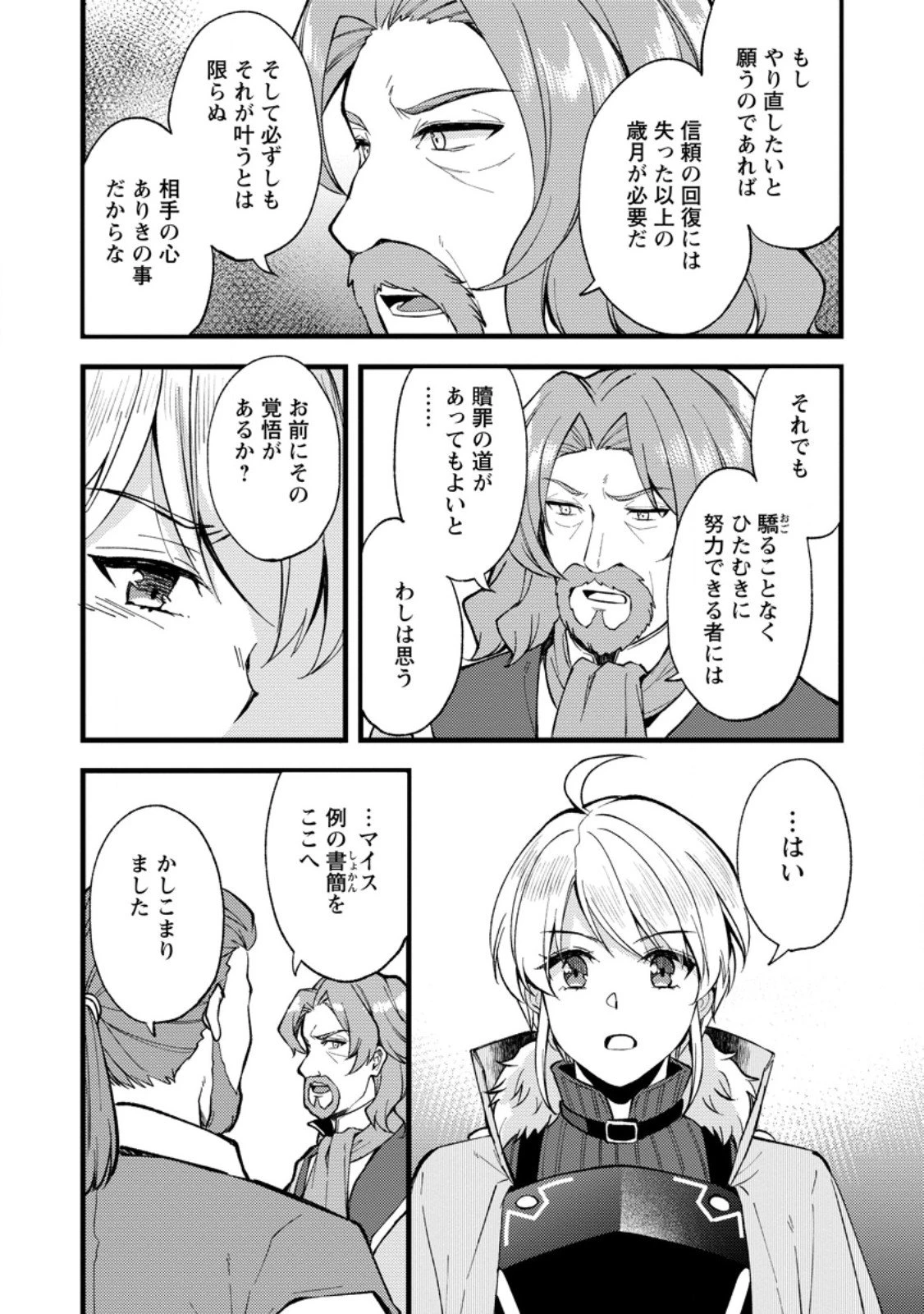 剣聖の幼馴染がパワハラで俺につらく当たるので、絶縁して辺境で魔剣士として出直すことにした。 第38.2話 - 3