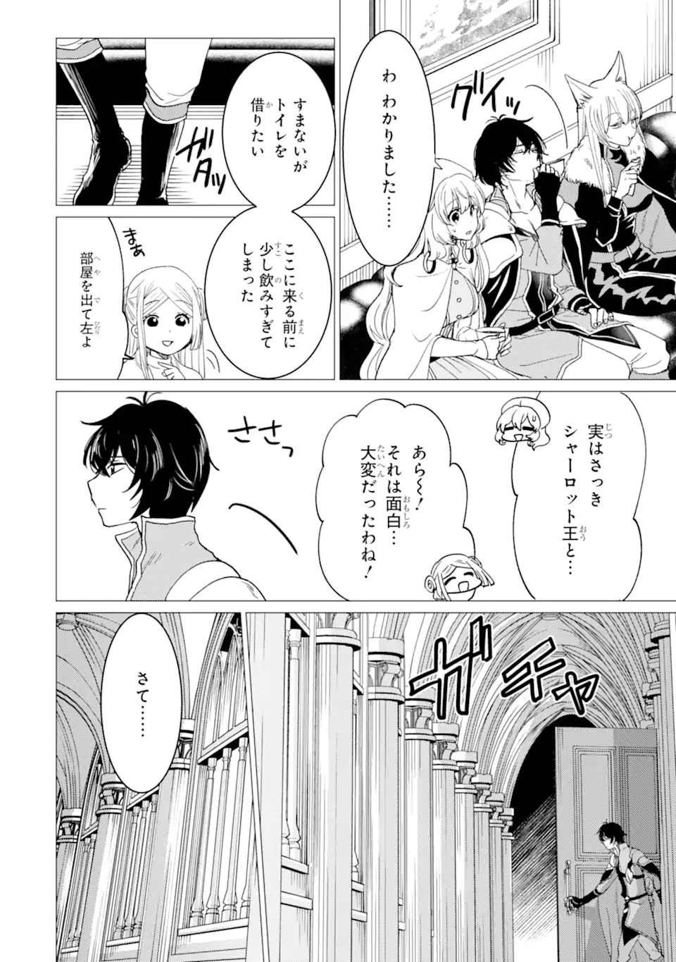 勇者パーティーを追放された俺だが、俺から巣立ってくれたようで嬉しい。……なので大聖女、お前に追って来られては困るのだが? 第51.2話 - 10