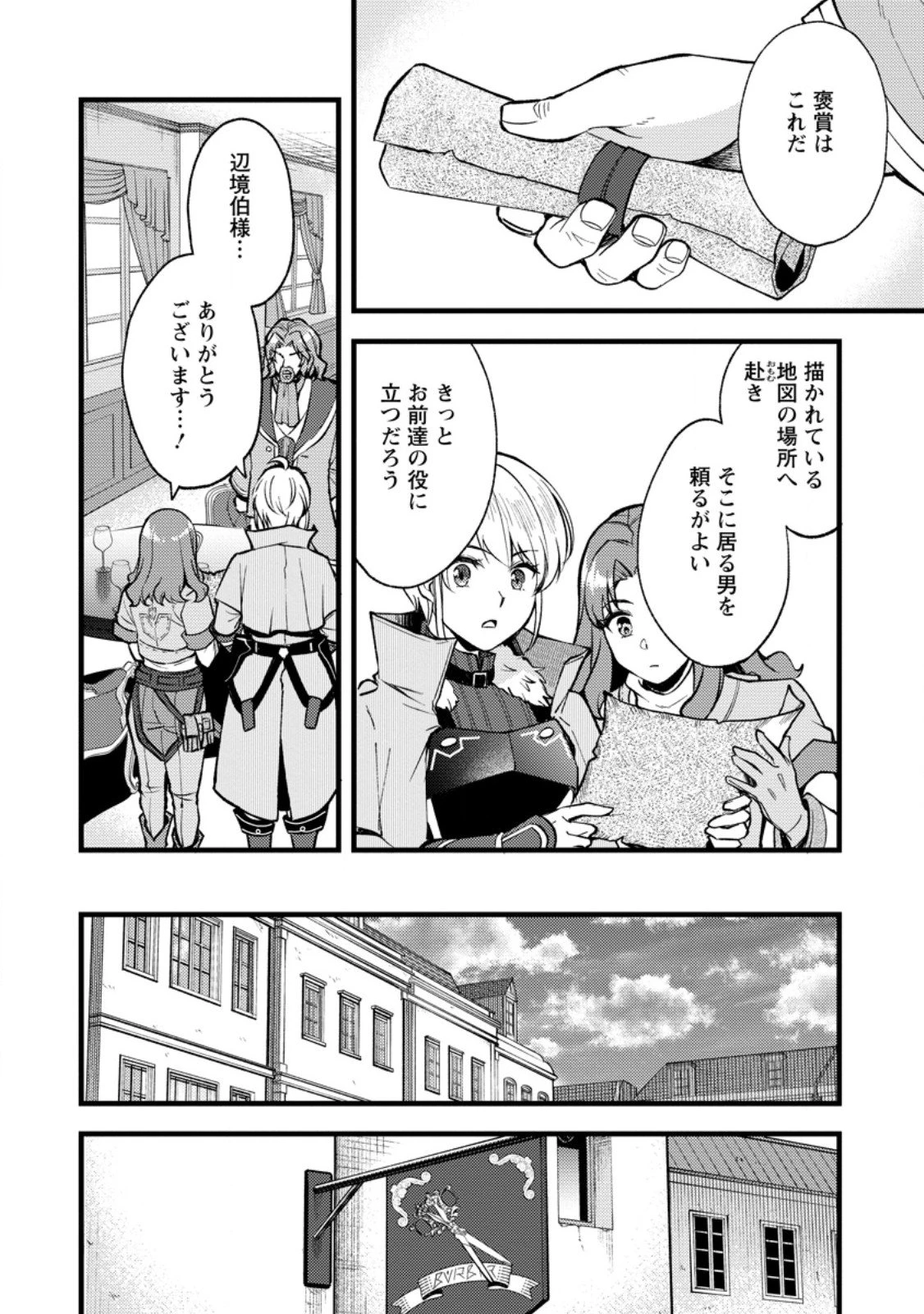 剣聖の幼馴染がパワハラで俺につらく当たるので、絶縁して辺境で魔剣士として出直すことにした。 第38.2話 - 4