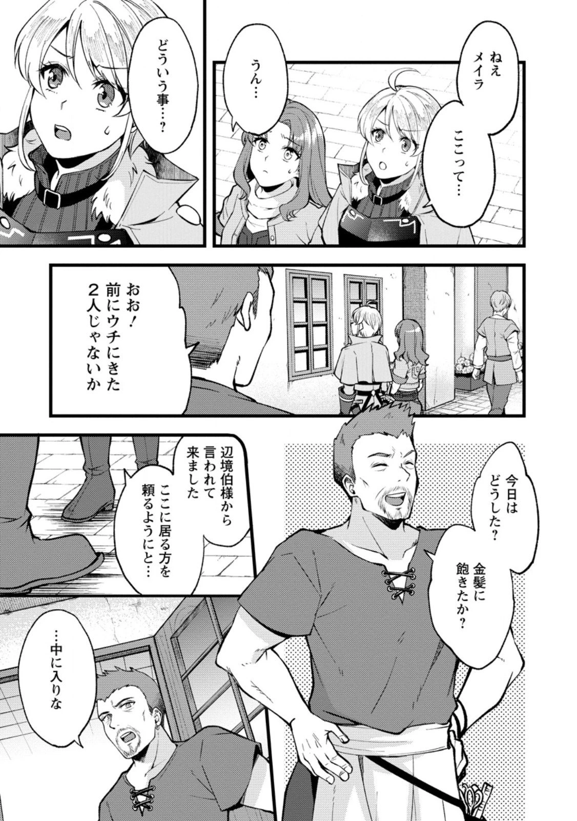 剣聖の幼馴染がパワハラで俺につらく当たるので、絶縁して辺境で魔剣士として出直すことにした。 第38.2話 - 5