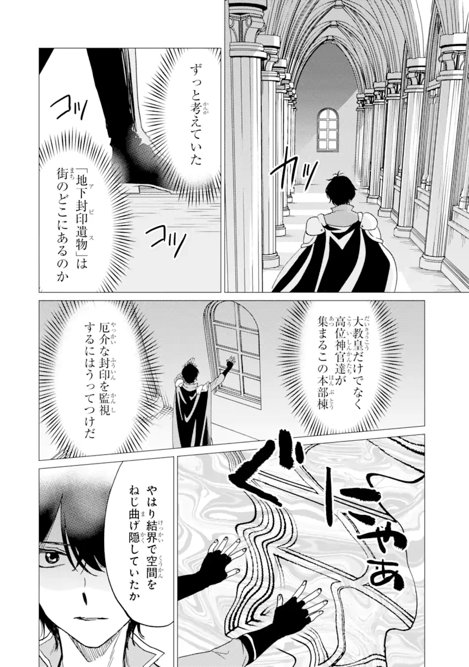 勇者パーティーを追放された俺だが、俺から巣立ってくれたようで嬉しい。……なので大聖女、お前に追って来られては困るのだが? 第51.2話 - 12