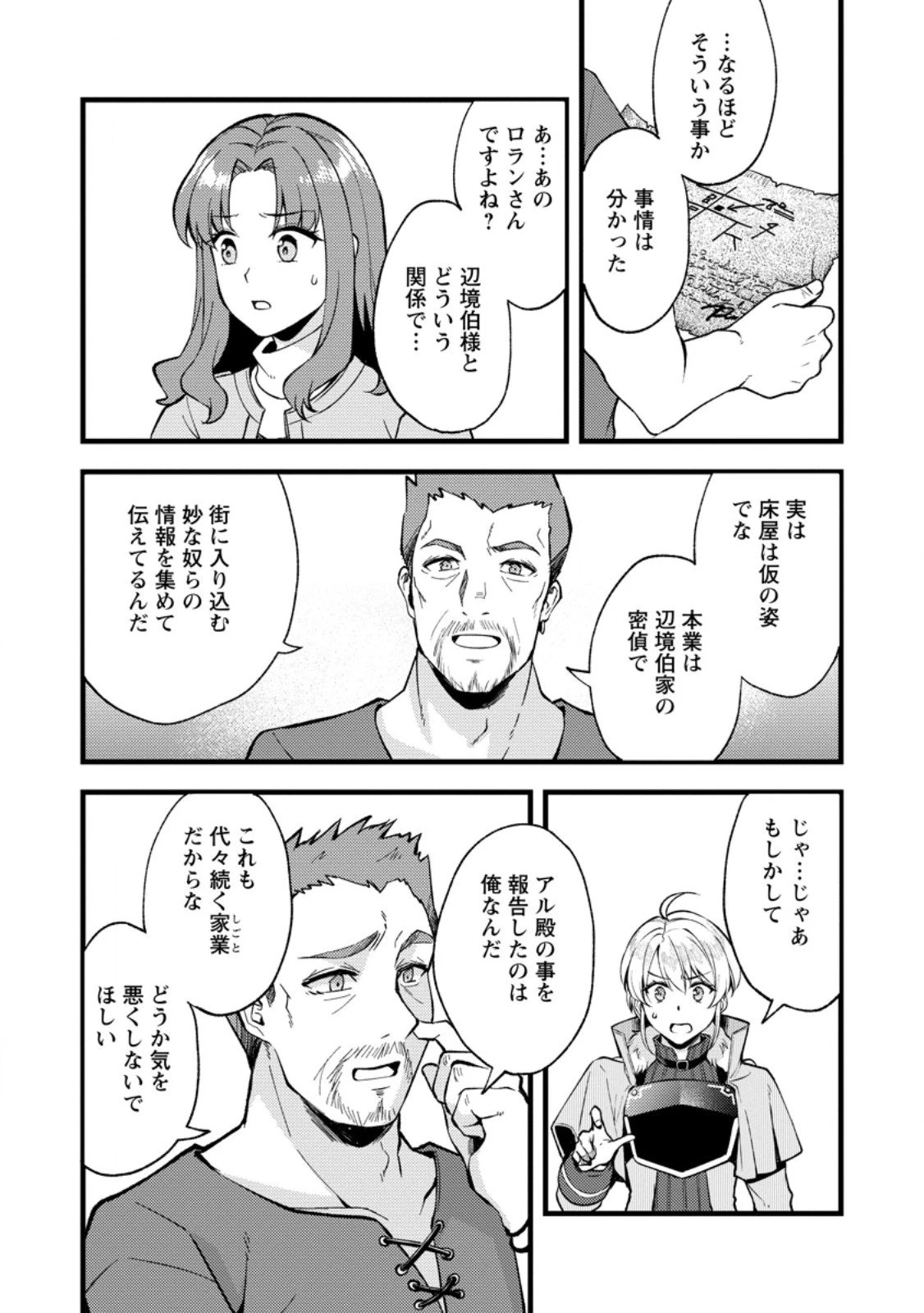 剣聖の幼馴染がパワハラで俺につらく当たるので、絶縁して辺境で魔剣士として出直すことにした。 第38.2話 - 6