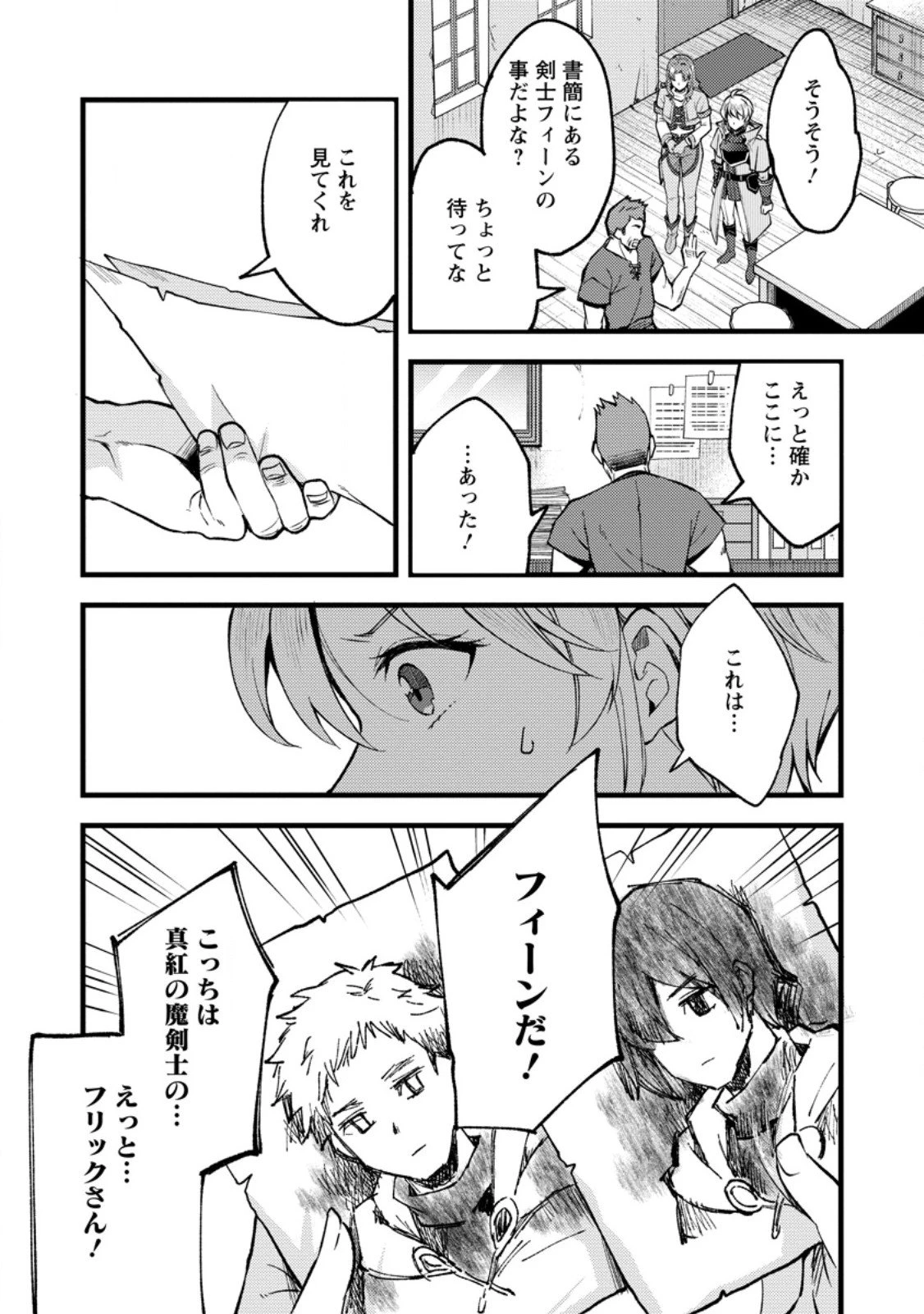 剣聖の幼馴染がパワハラで俺につらく当たるので、絶縁して辺境で魔剣士として出直すことにした。 第38.2話 - 7