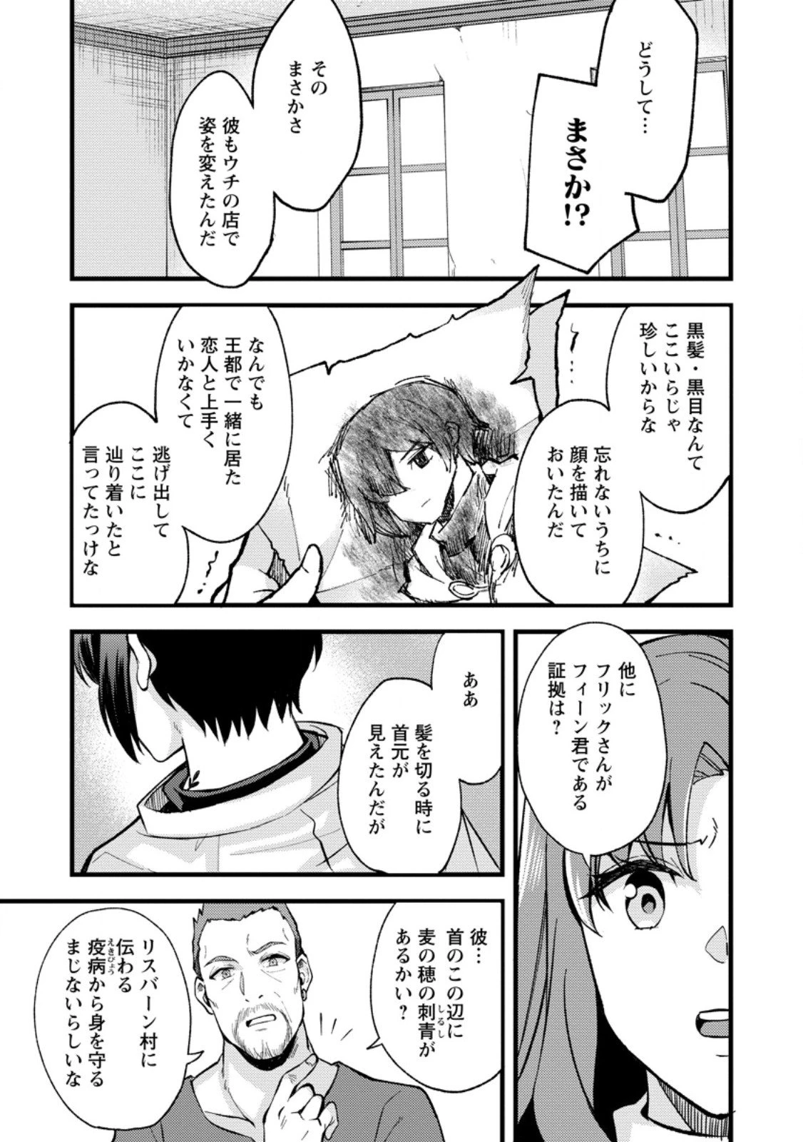 剣聖の幼馴染がパワハラで俺につらく当たるので、絶縁して辺境で魔剣士として出直すことにした。 第38.2話 - 8