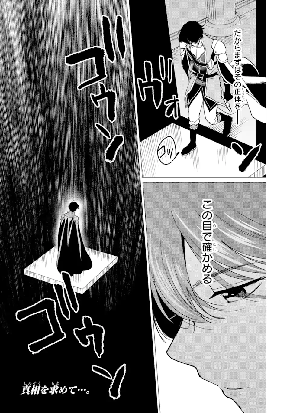 勇者パーティーを追放された俺だが、俺から巣立ってくれたようで嬉しい。……なので大聖女、お前に追って来られては困るのだが? 第51.2話 - 15