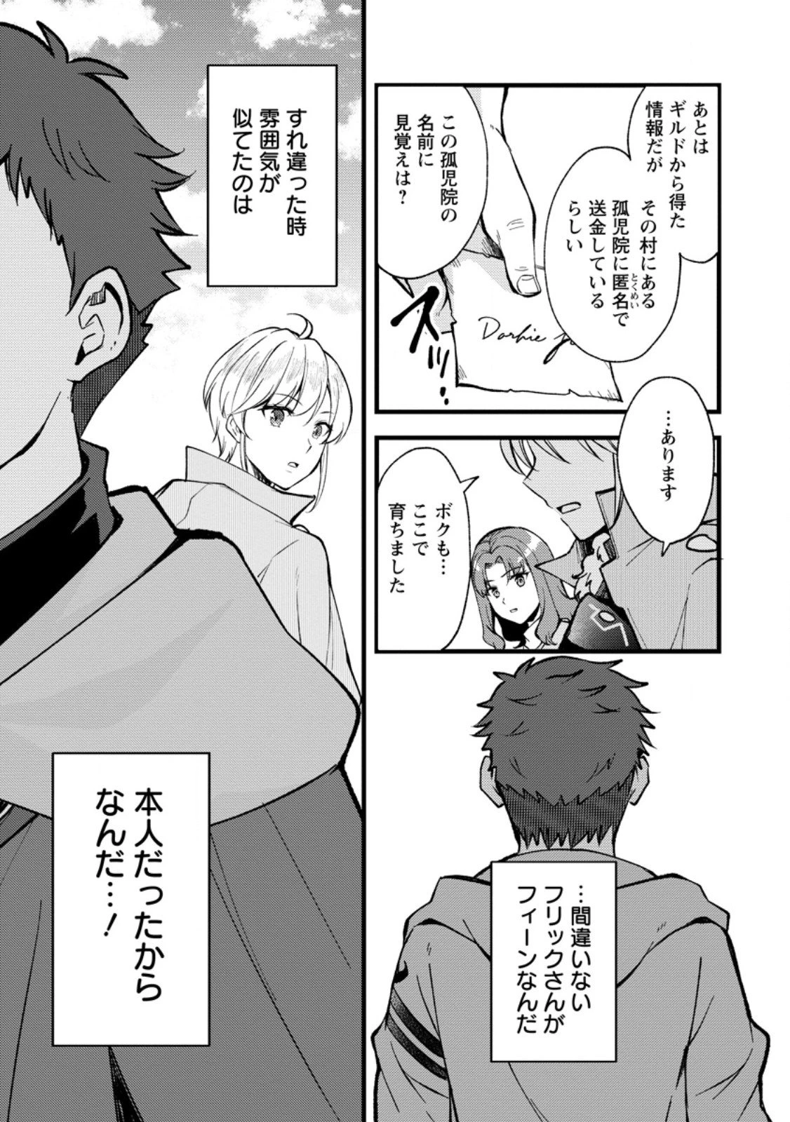 剣聖の幼馴染がパワハラで俺につらく当たるので、絶縁して辺境で魔剣士として出直すことにした。 第38.2話 - 9