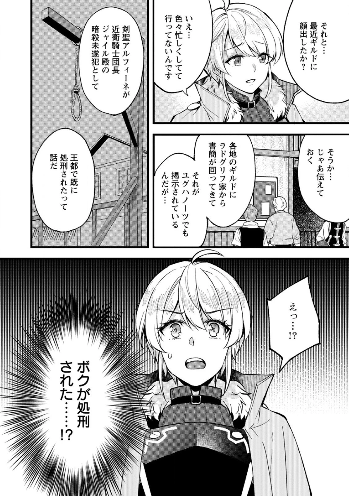 剣聖の幼馴染がパワハラで俺につらく当たるので、絶縁して辺境で魔剣士として出直すことにした。 第38.2話 - 10