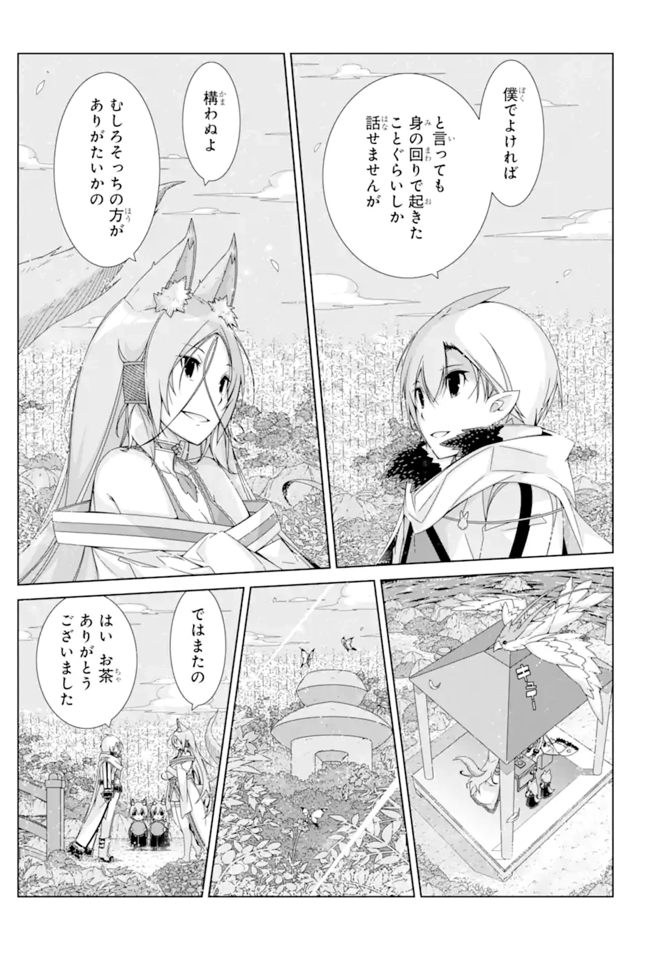 VRMMOはウサギマフラーとともに。 第22.2話 - 1