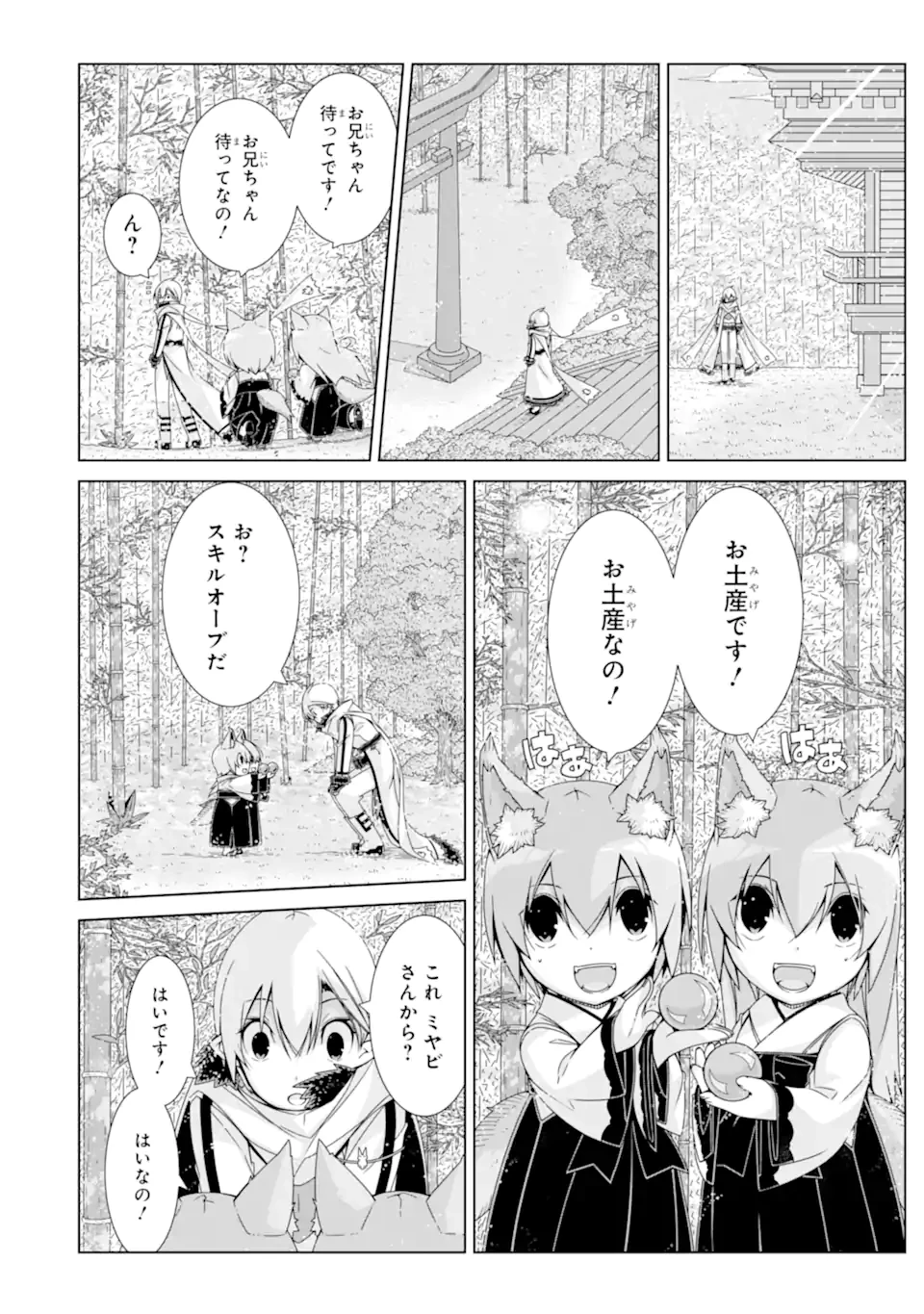 VRMMOはウサギマフラーとともに。 第22.2話 - 2