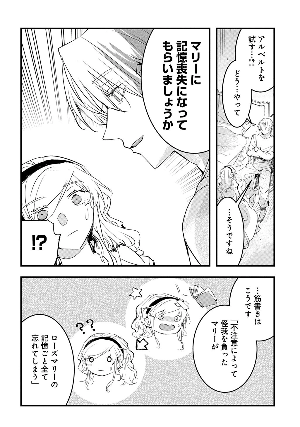 転生した悪役令嬢は復讐を望まない THE COMIC 第51話 - 2