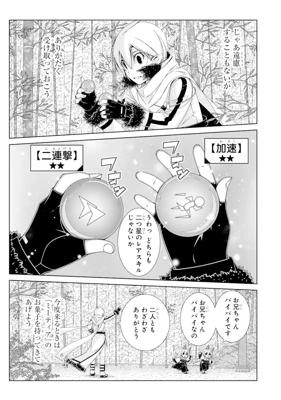 VRMMOはウサギマフラーとともに。 第22.2話 - 3