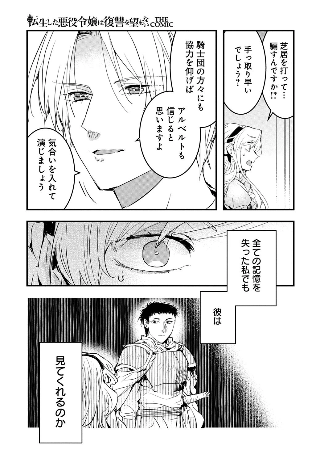 転生した悪役令嬢は復讐を望まない THE COMIC 第51話 - 3