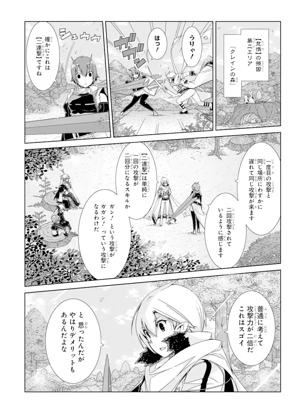 VRMMOはウサギマフラーとともに。 第22.2話 - 4