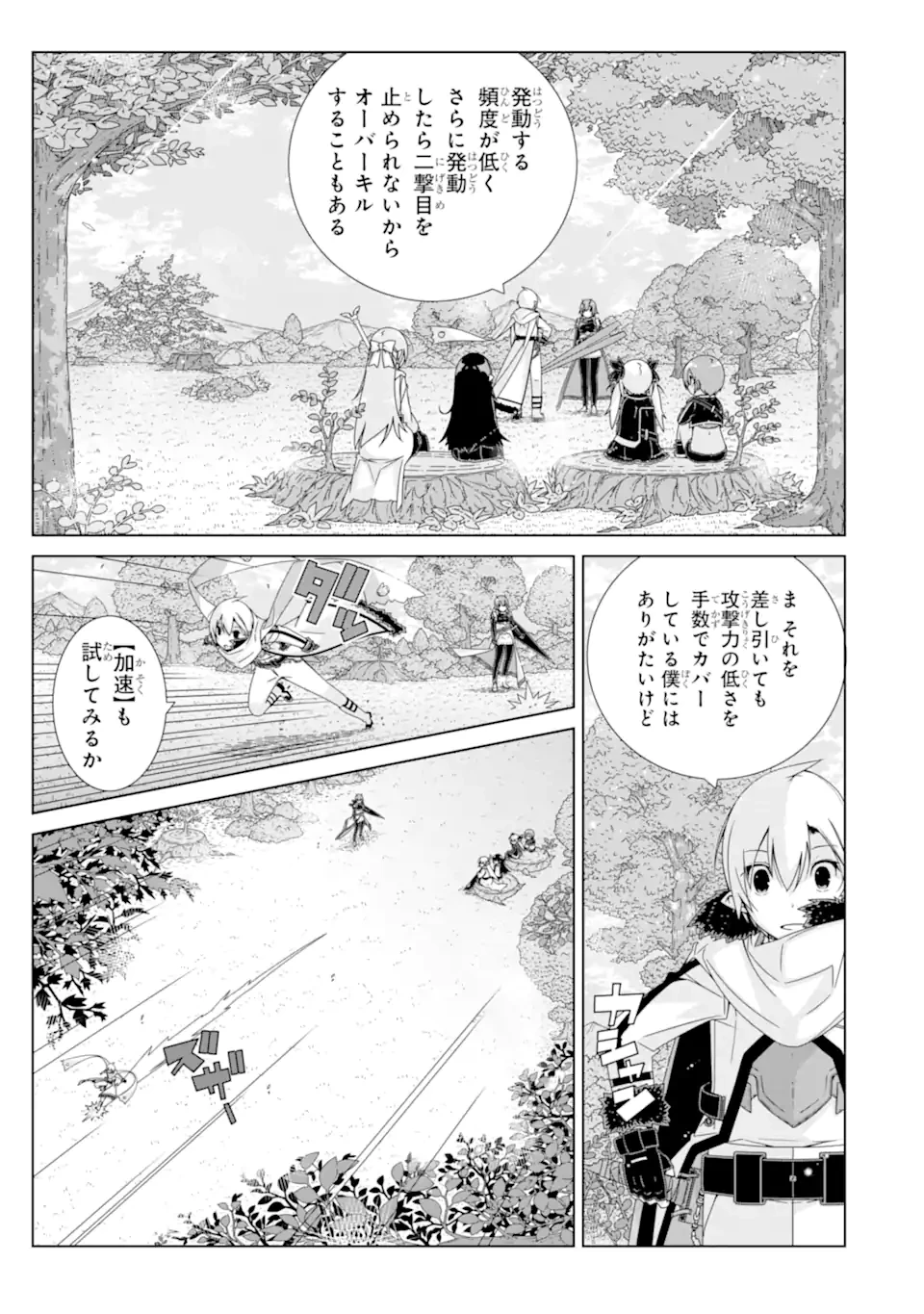 VRMMOはウサギマフラーとともに。 第22.2話 - 5