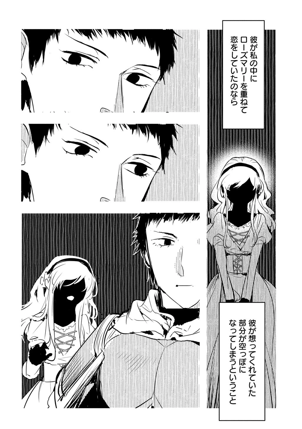 転生した悪役令嬢は復讐を望まない THE COMIC 第51話 - 4