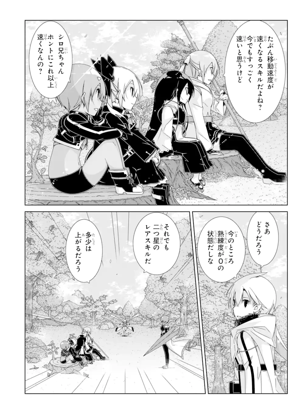 VRMMOはウサギマフラーとともに。 第22.2話 - 6