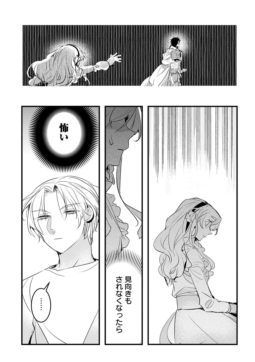 転生した悪役令嬢は復讐を望まない THE COMIC 第51話 - 5
