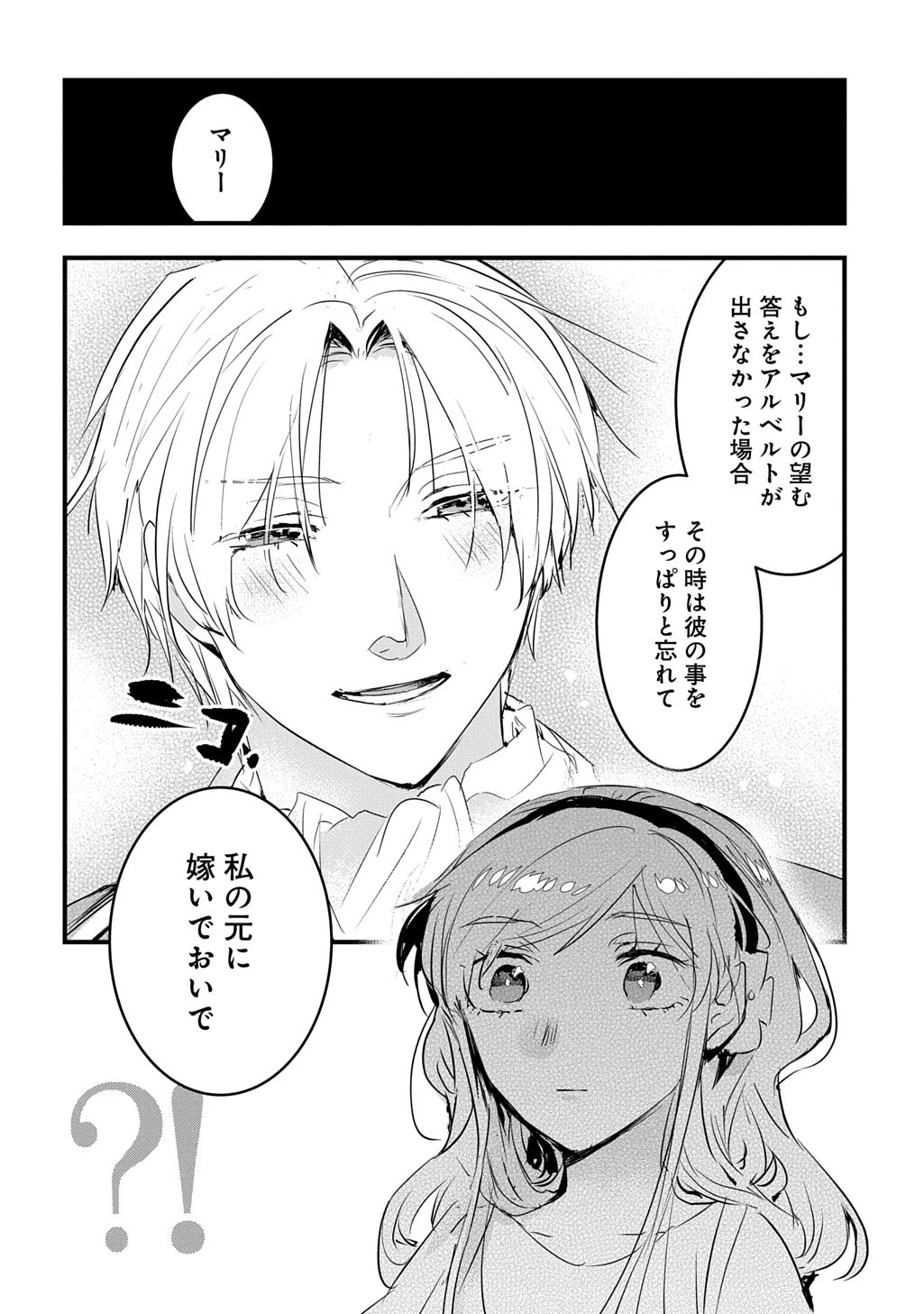 転生した悪役令嬢は復讐を望まない THE COMIC 第51話 - 6