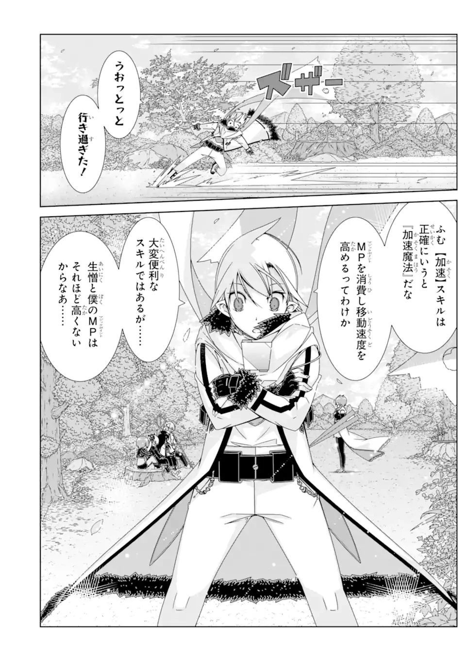 VRMMOはウサギマフラーとともに。 第22.2話 - 8