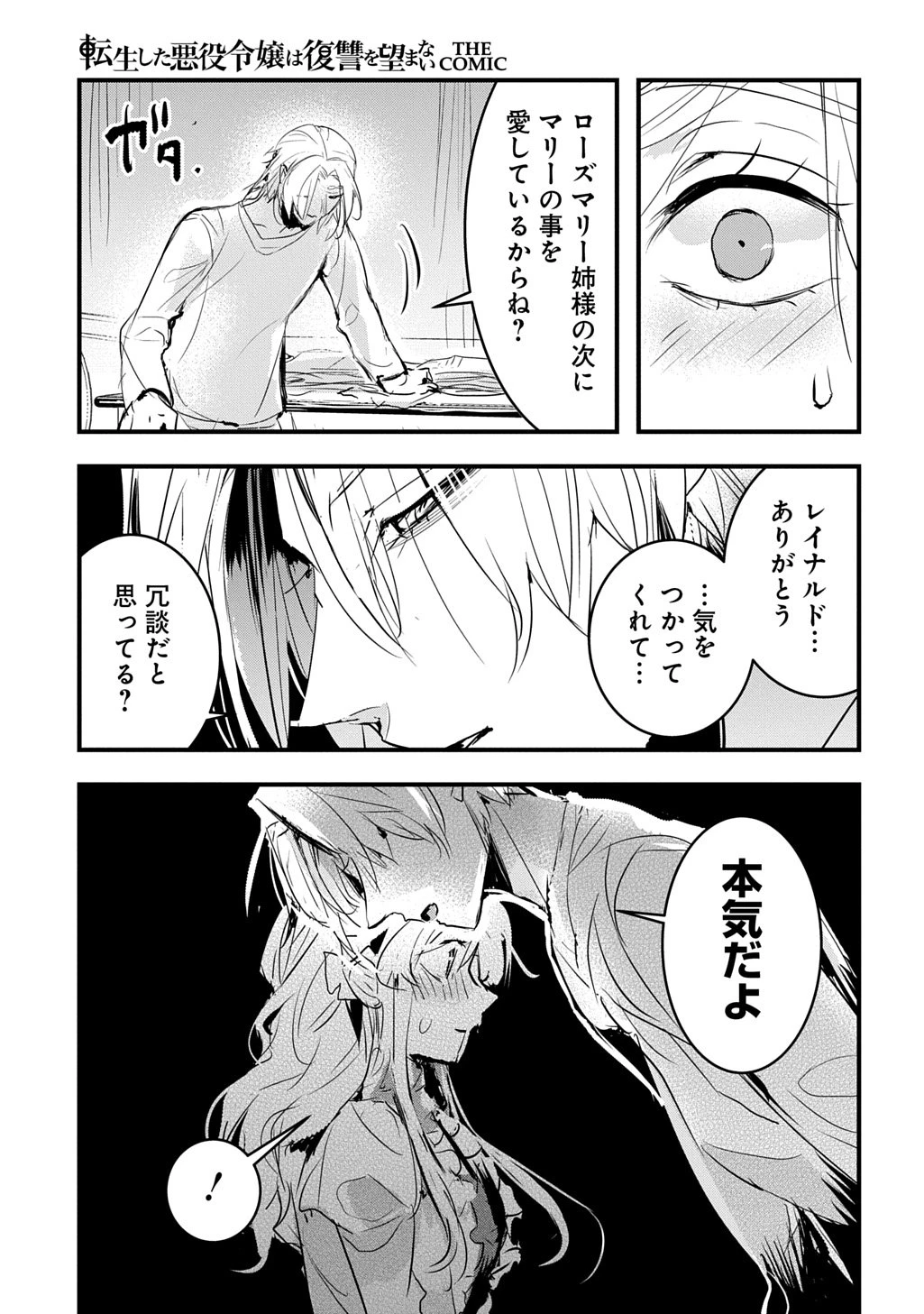 転生した悪役令嬢は復讐を望まない THE COMIC 第51話 - 7