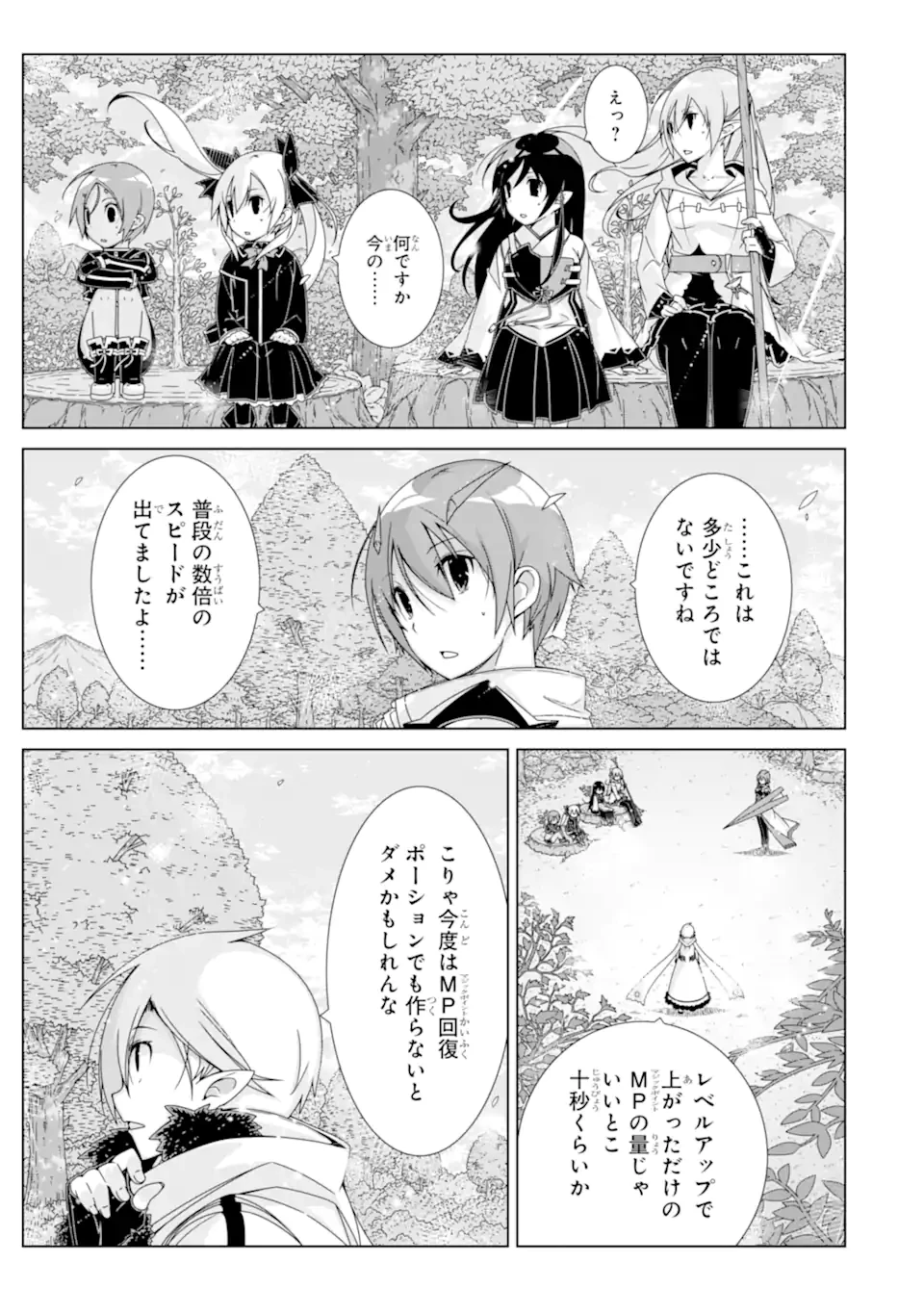 VRMMOはウサギマフラーとともに。 第22.2話 - 9