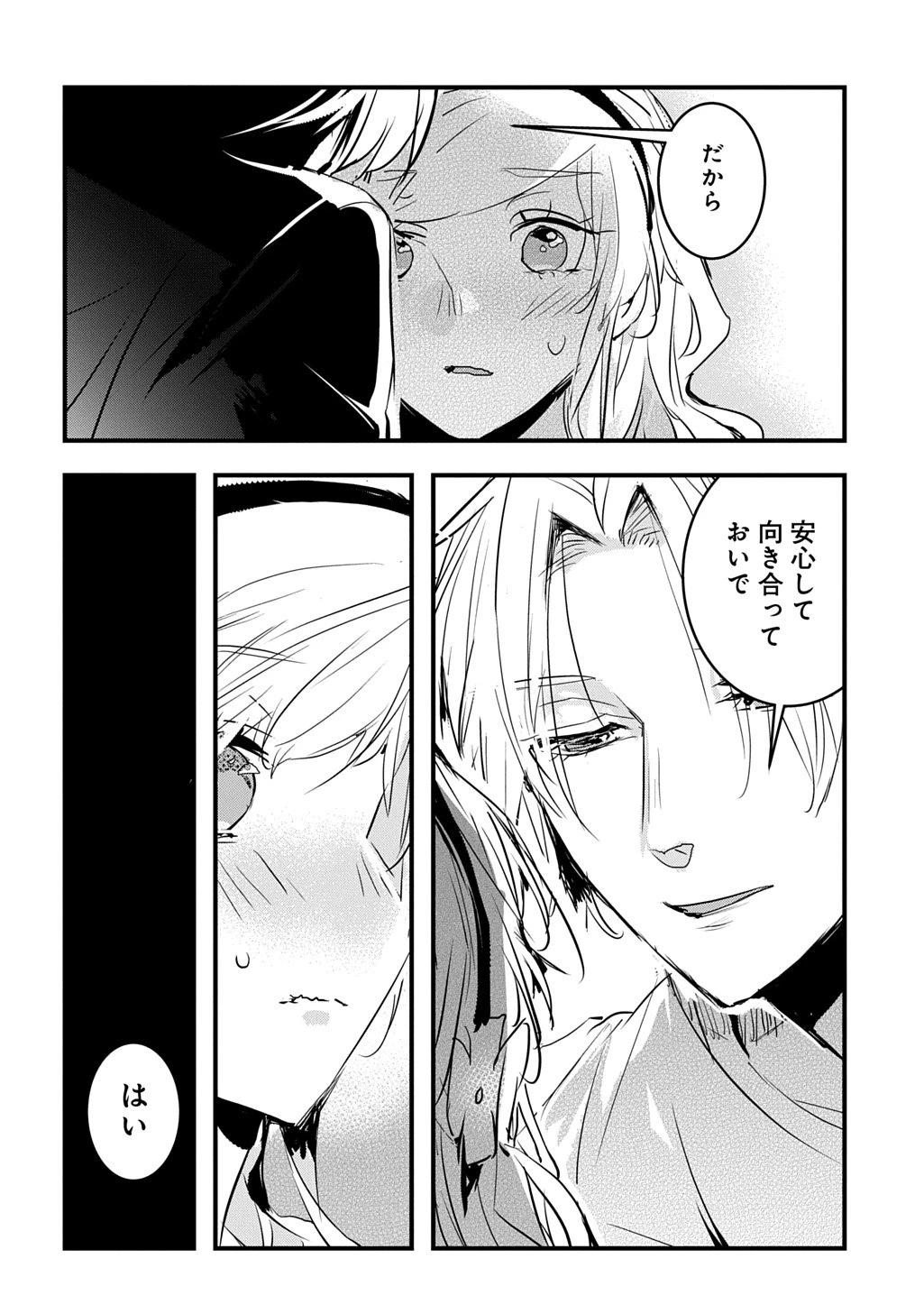 転生した悪役令嬢は復讐を望まない THE COMIC 第51話 - 8