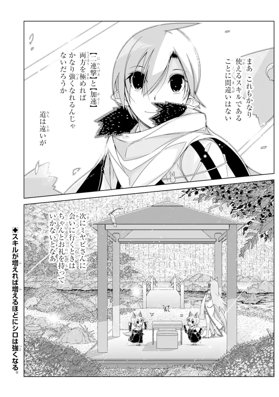 VRMMOはウサギマフラーとともに。 第22.2話 - 10