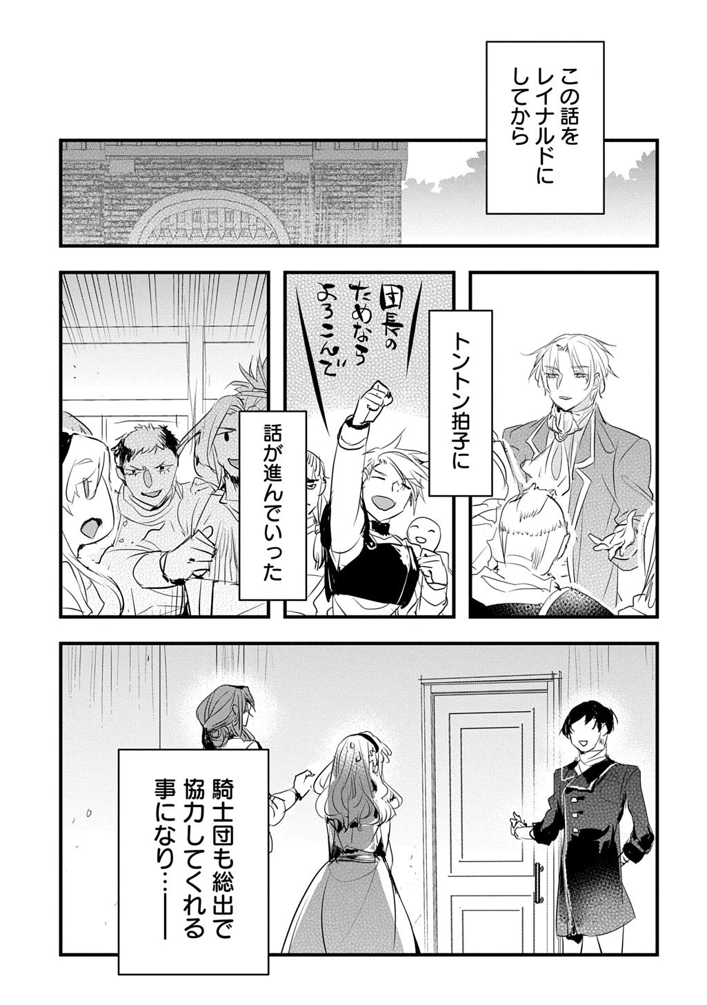 転生した悪役令嬢は復讐を望まない THE COMIC 第51話 - 9