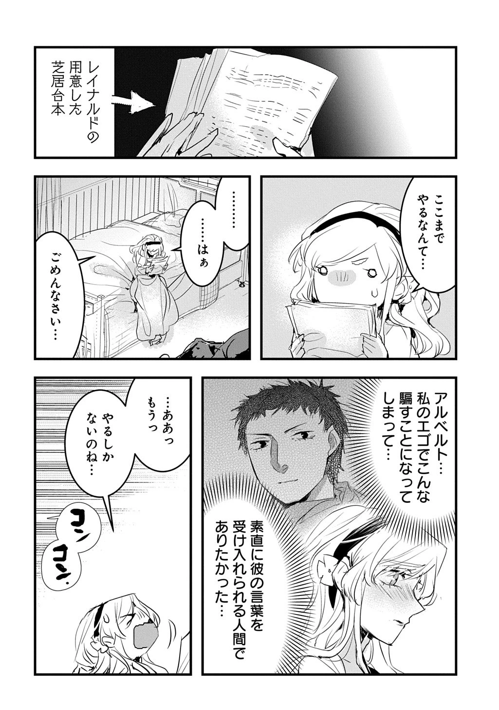 転生した悪役令嬢は復讐を望まない THE COMIC 第51話 - 10