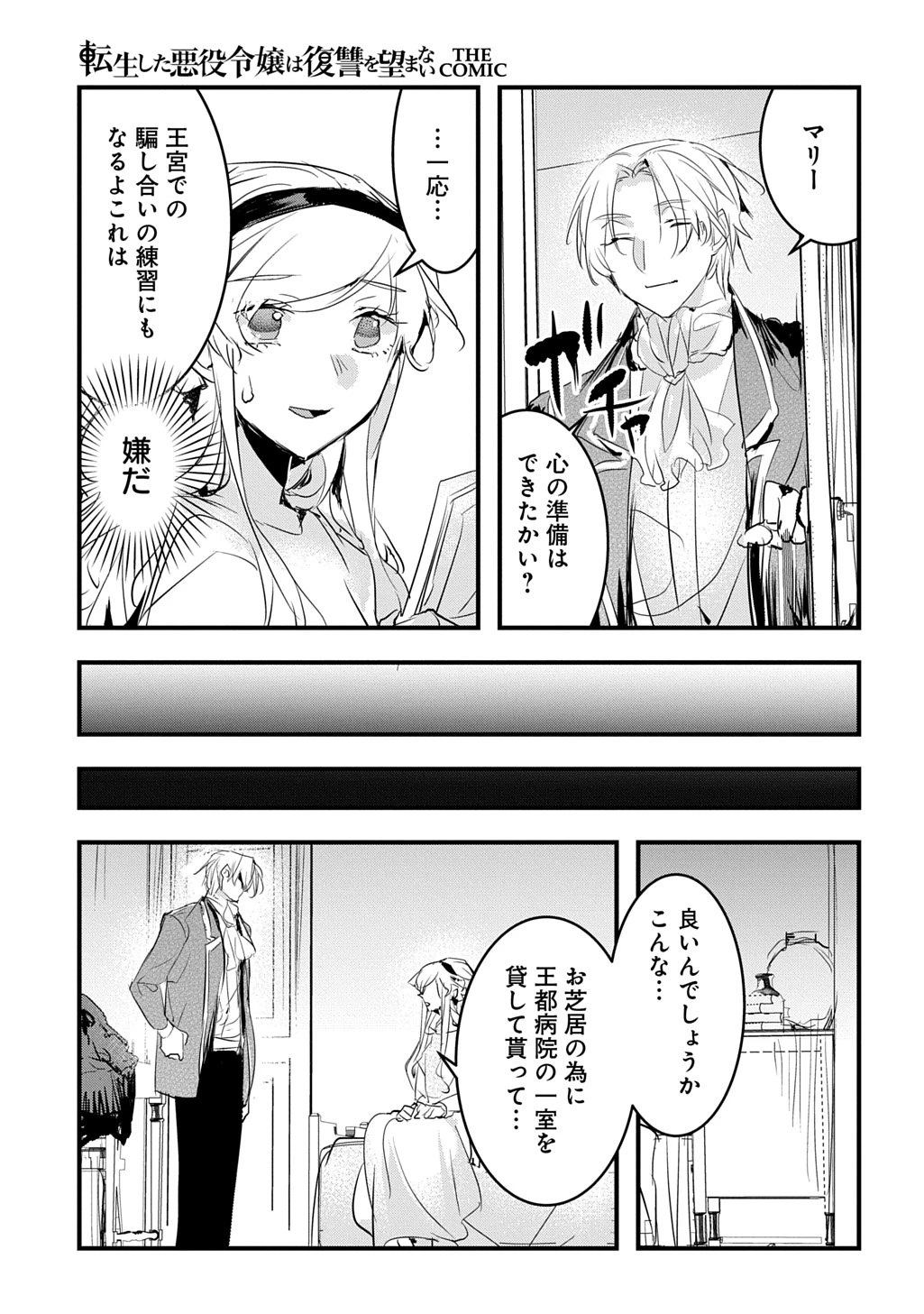 転生した悪役令嬢は復讐を望まない THE COMIC 第51話 - 11