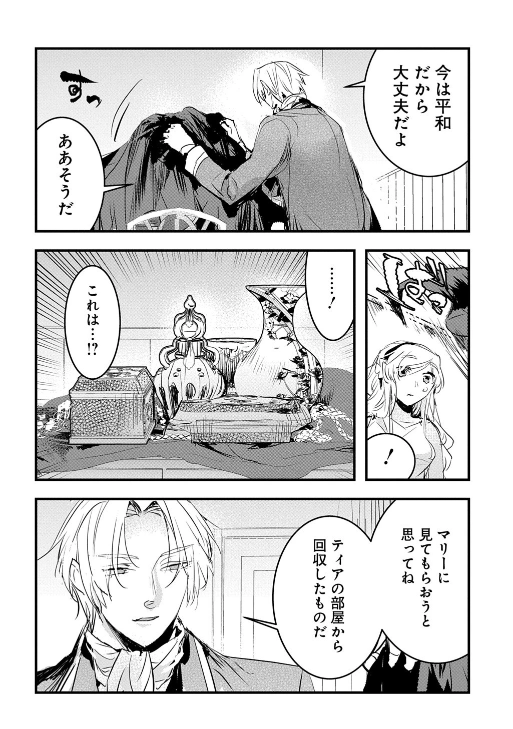 転生した悪役令嬢は復讐を望まない THE COMIC 第51話 - 12