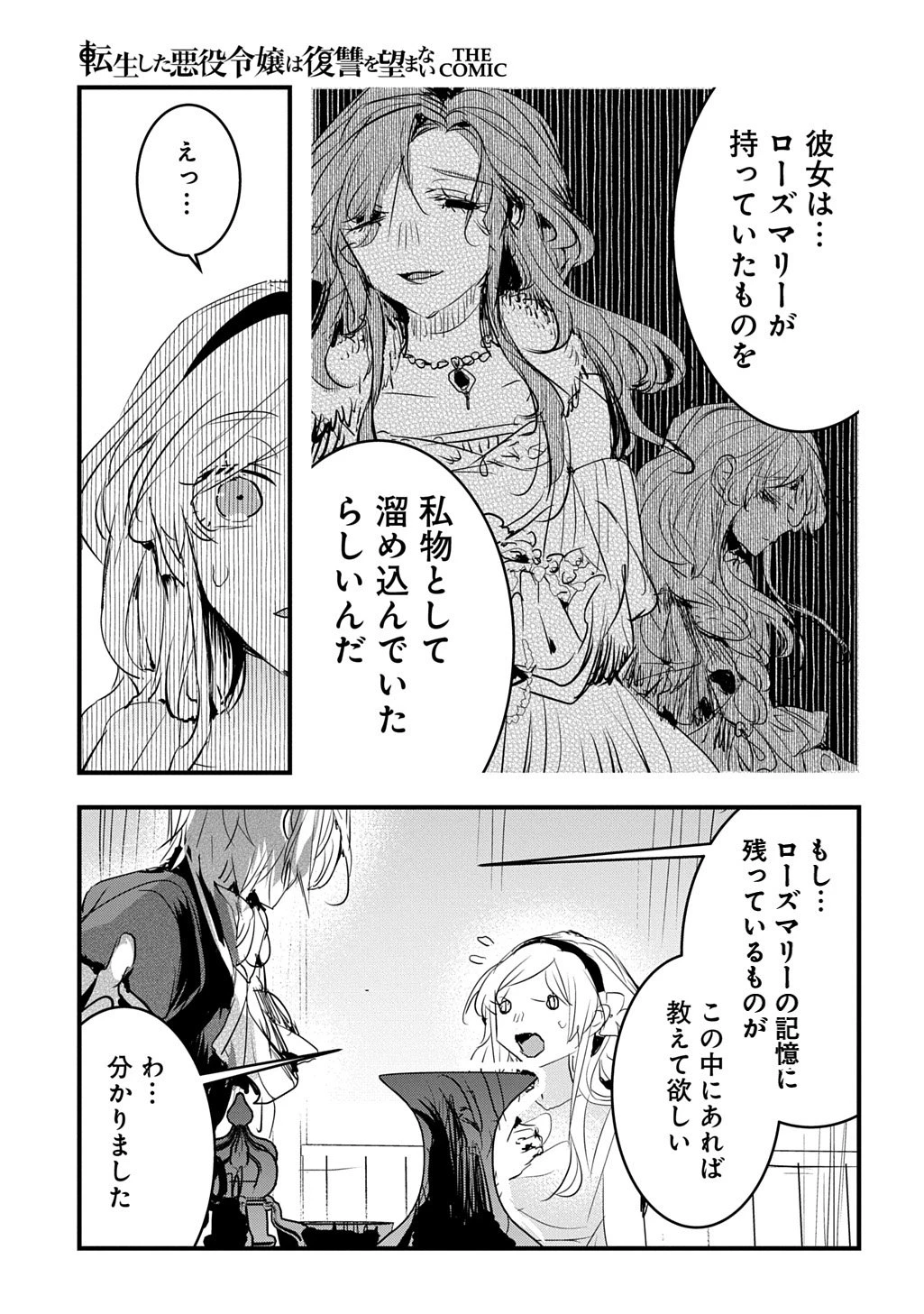 転生した悪役令嬢は復讐を望まない THE COMIC 第51話 - 13