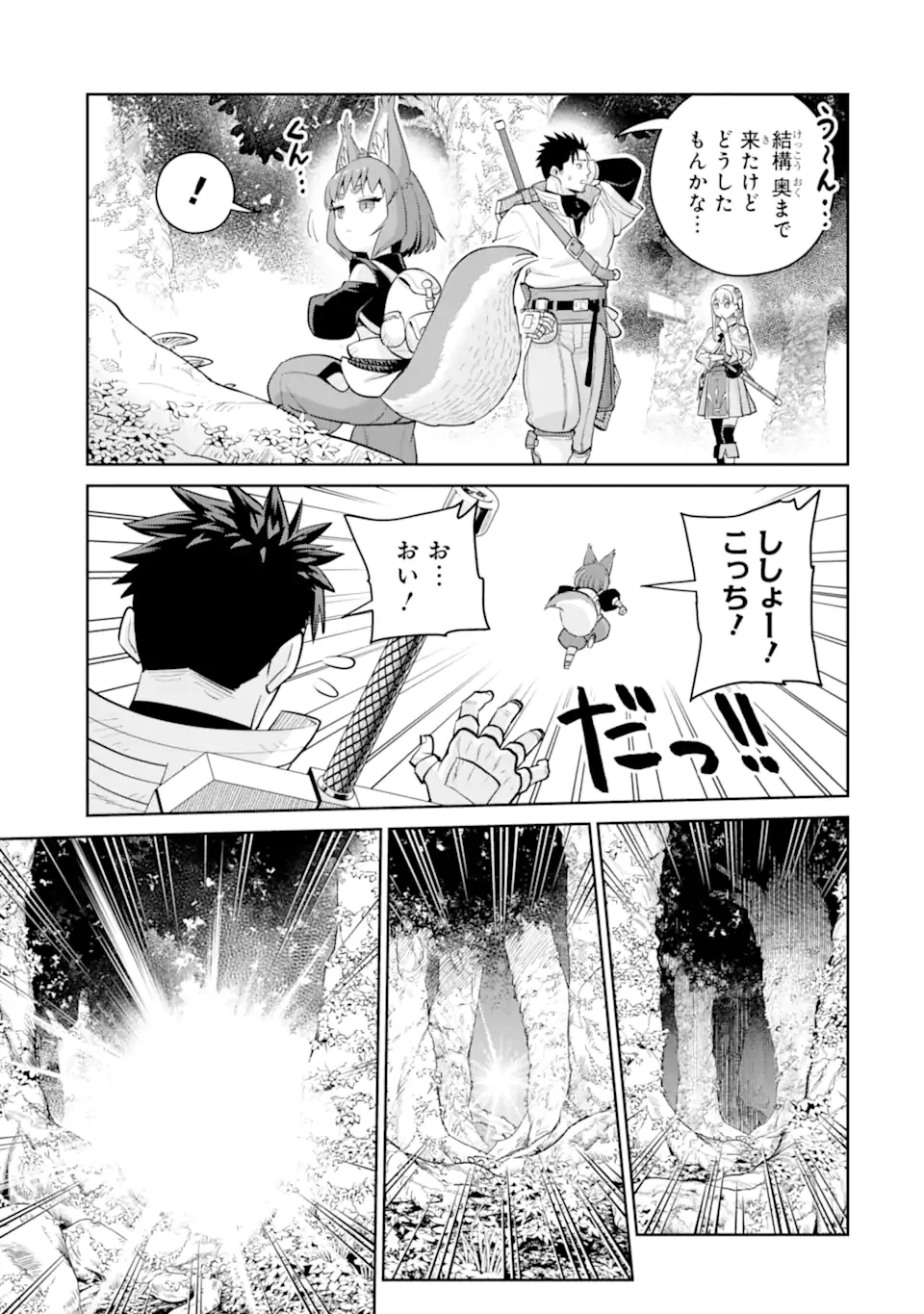 最強は田舎農家のおっさんでした～最高ランクのドラゴンを駆除した結果、実力が世界にバレました～ 第15.3話 - 4