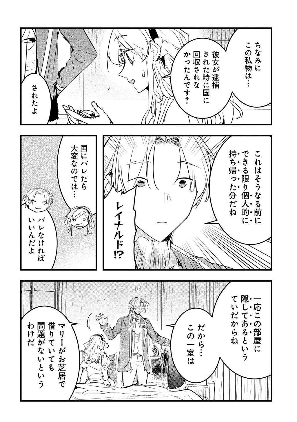転生した悪役令嬢は復讐を望まない THE COMIC 第51話 - 14
