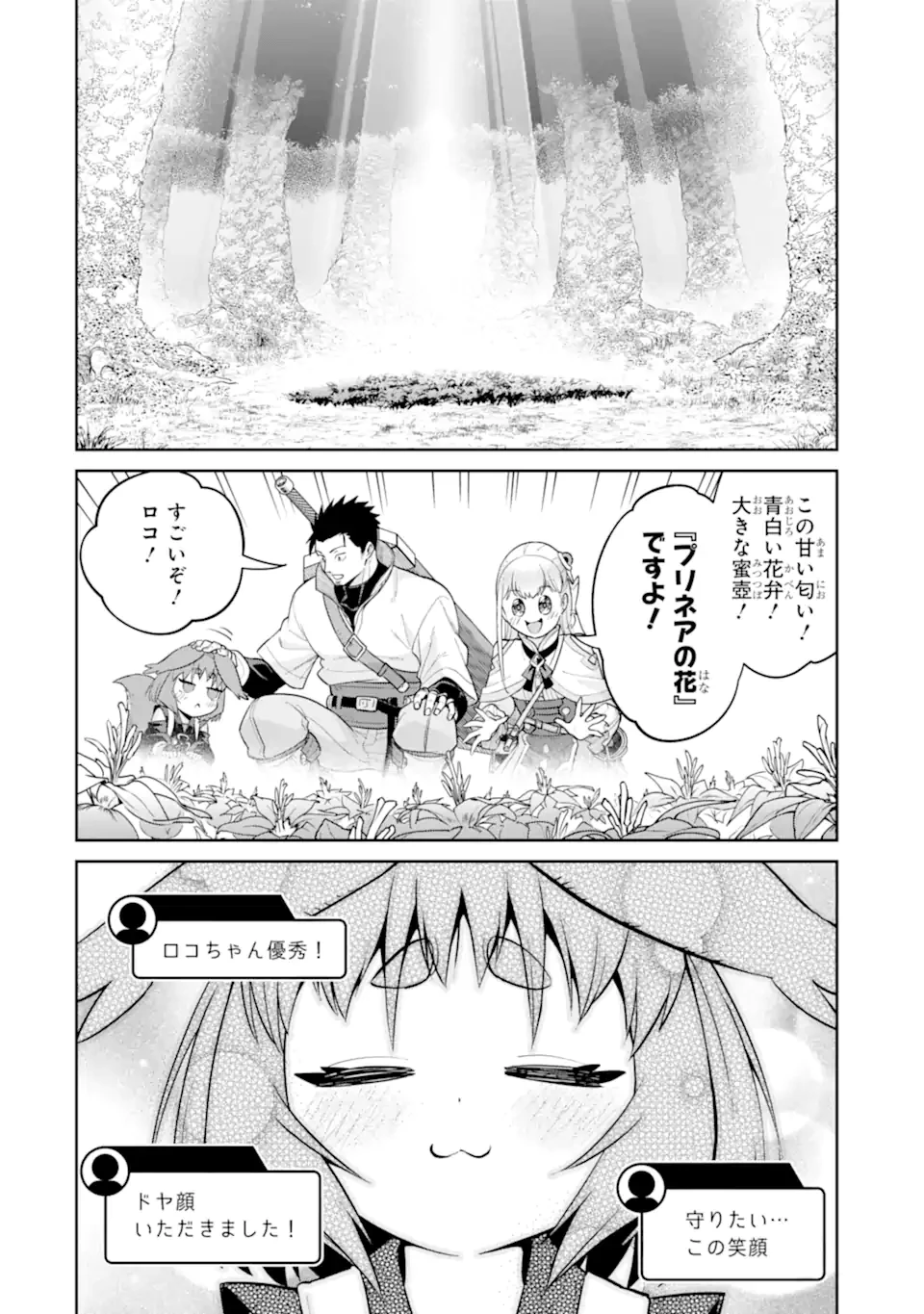 最強は田舎農家のおっさんでした～最高ランクのドラゴンを駆除した結果、実力が世界にバレました～ 第15.3話 - 5