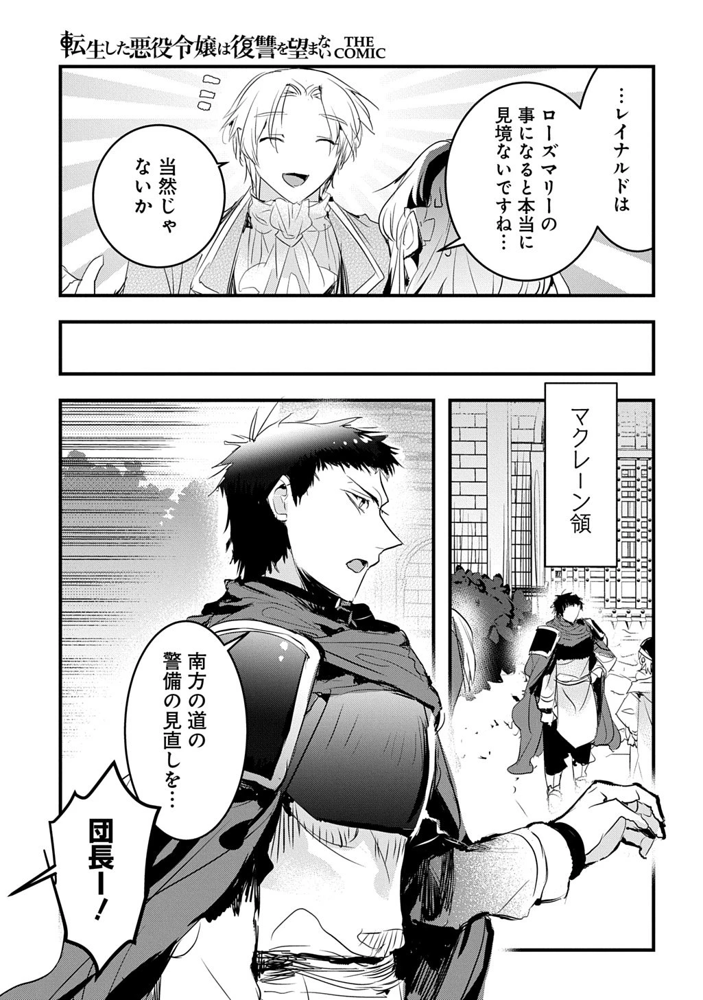 転生した悪役令嬢は復讐を望まない THE COMIC 第51話 - 15