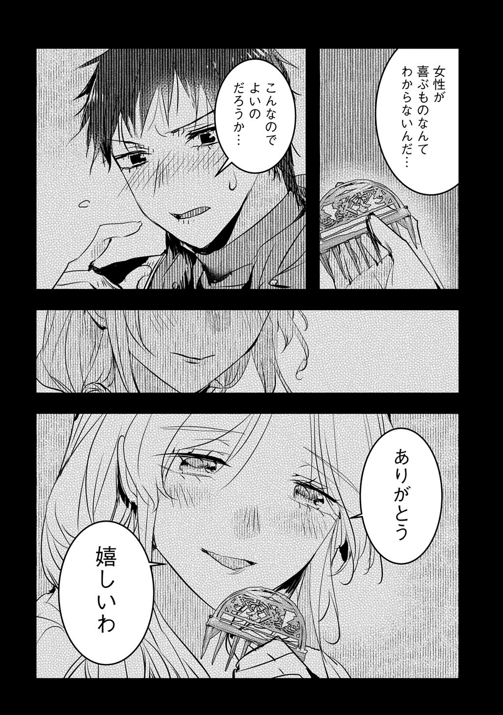転生した悪役令嬢は復讐を望まない THE COMIC 第51話 - 18